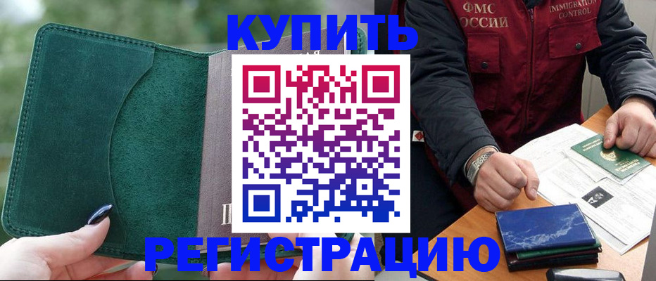 временная регистрация поиск в Порхове
