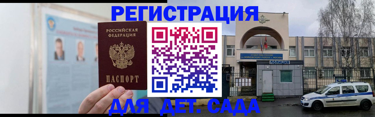 временная регистрация недорого в Порхове