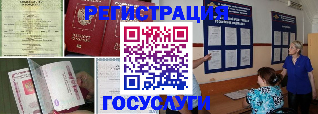 временная регистрация в Порхове