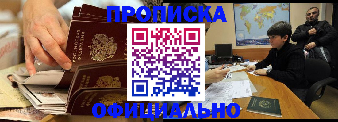 прописка для военкомата в Порхове